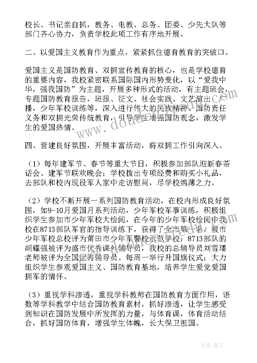 双拥活动工作总结报告 春节双拥活动工作总结(大全7篇)