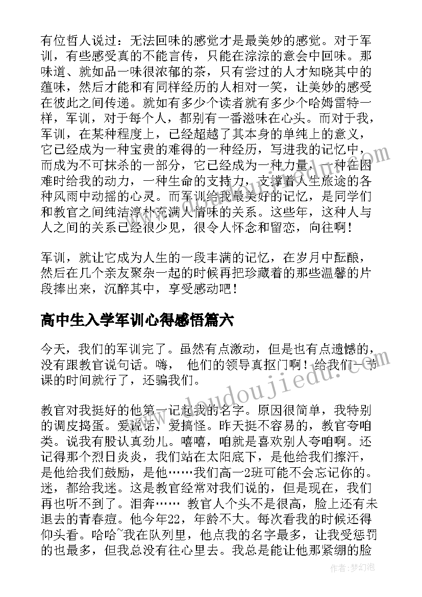 高中生入学军训心得感悟 入学军训后感悟心得(优质14篇)