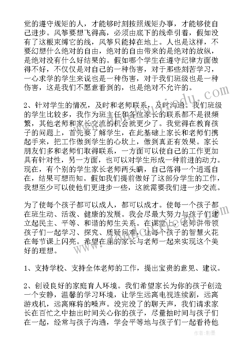 2023年班主任开学发言稿(汇总8篇)