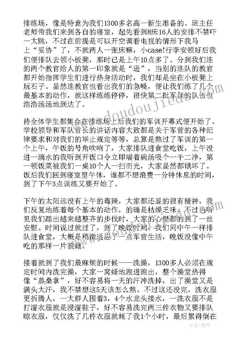 2023年高中军训的心得体会 高中军训的心得体会感悟(汇总11篇)