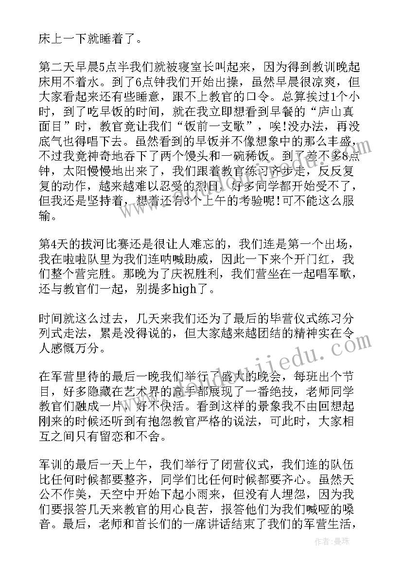 2023年高中军训的心得体会 高中军训的心得体会感悟(汇总11篇)