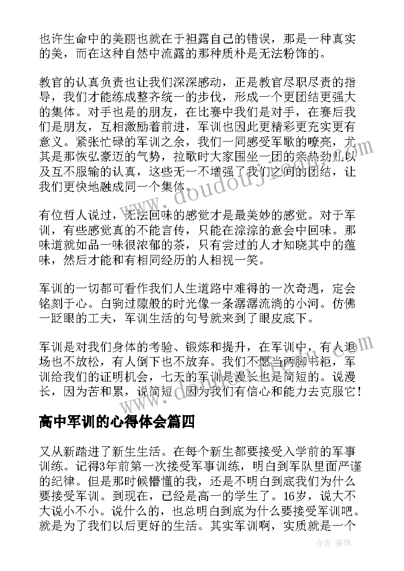 2023年高中军训的心得体会 高中军训的心得体会感悟(汇总11篇)