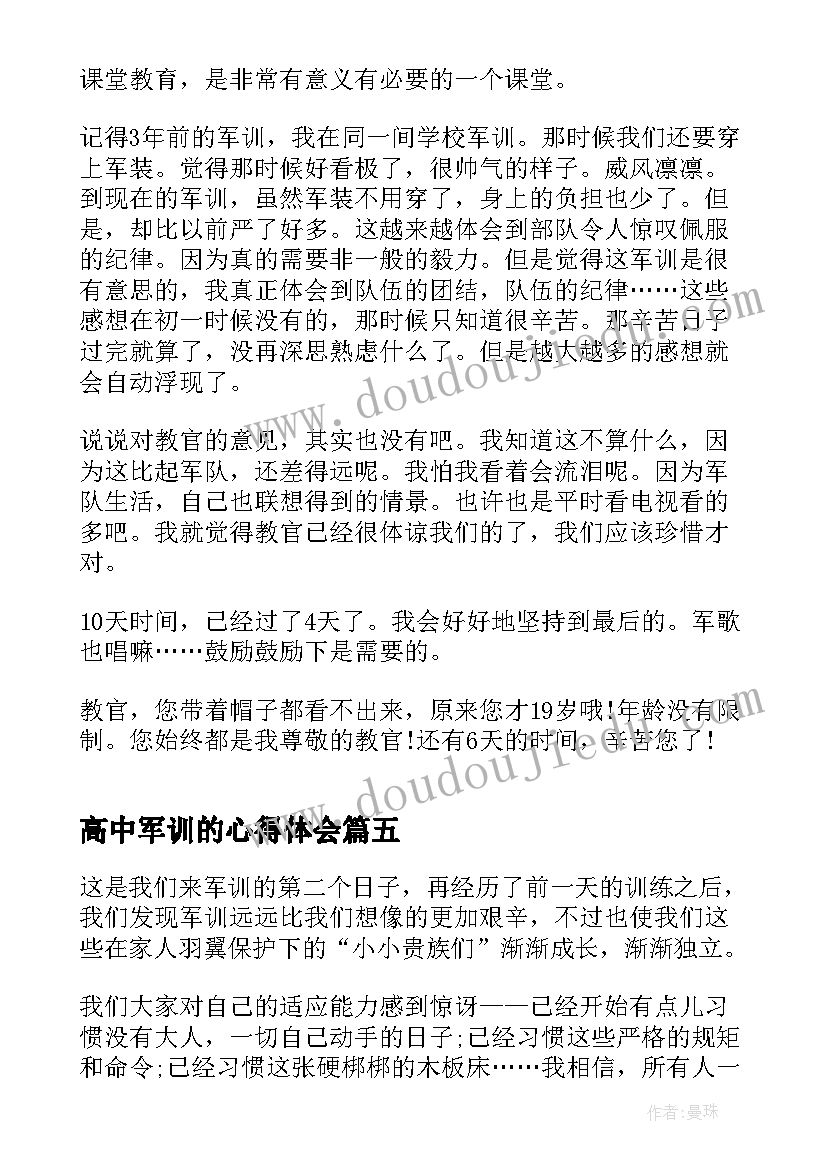 2023年高中军训的心得体会 高中军训的心得体会感悟(汇总11篇)