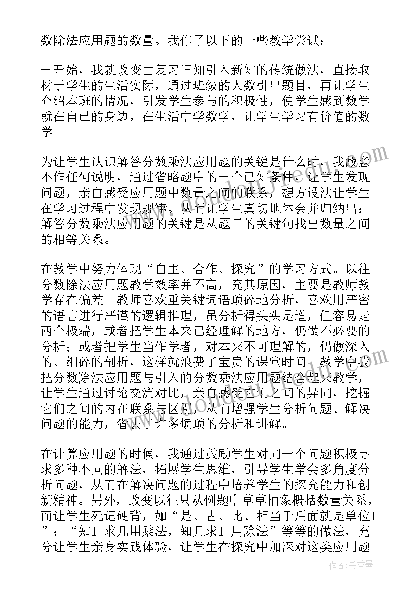 2023年分数乘法教学设计 分数乘法教学反思(优秀19篇)