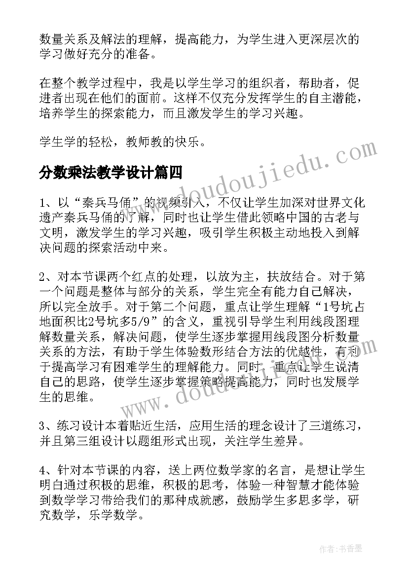 2023年分数乘法教学设计 分数乘法教学反思(优秀19篇)