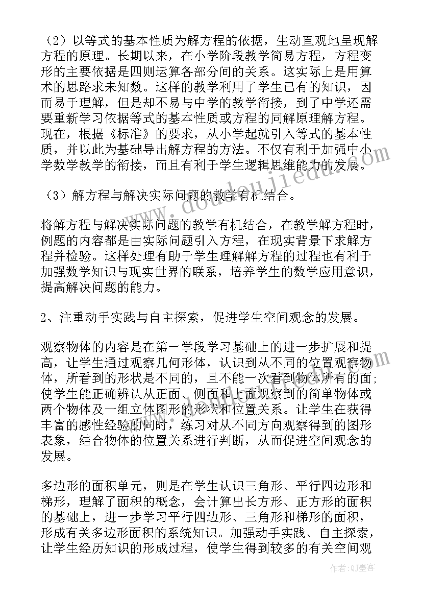 最新四年级数学教学工作计划(实用15篇)