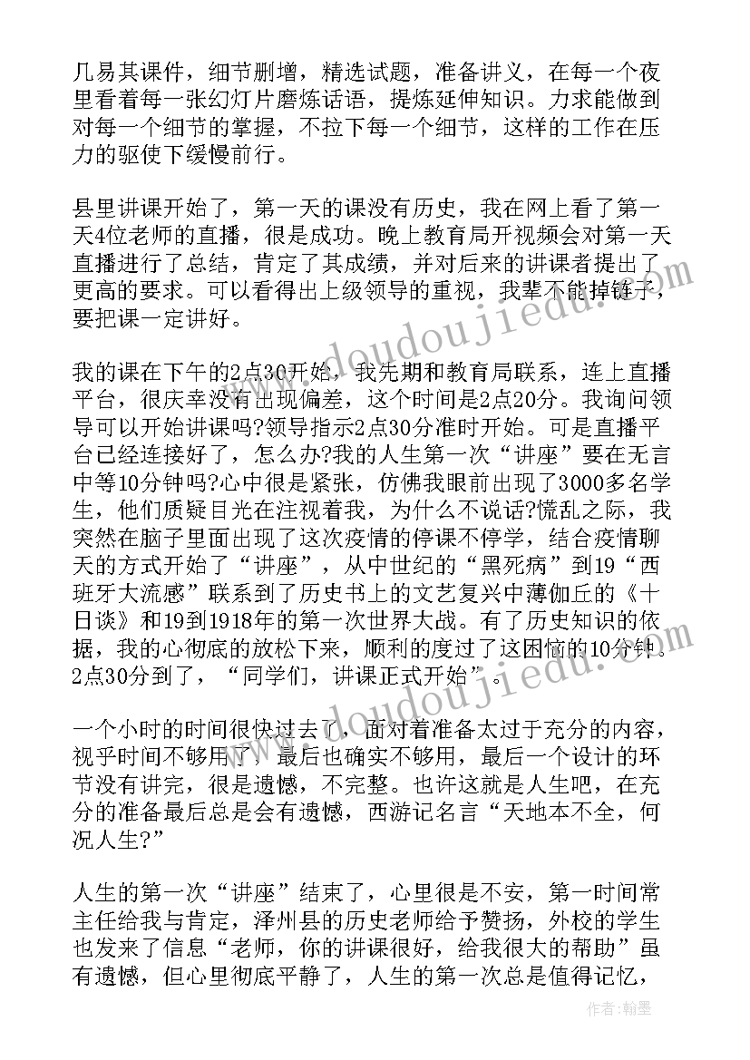 教师上网课心得体会(汇总10篇)