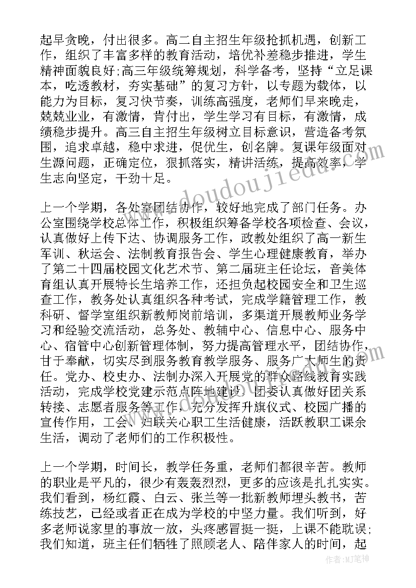 小学开学校长讲话国旗下发言稿(优秀8篇)