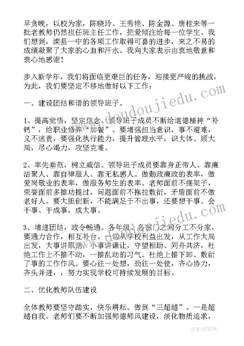 小学开学校长讲话国旗下发言稿(优秀8篇)