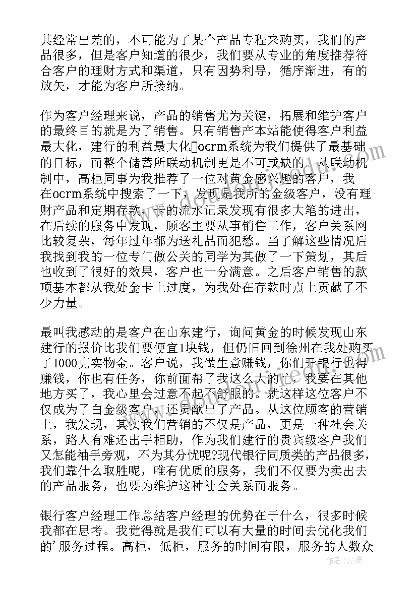 2023年担保公司客户经理年终总结 公司部客户经理年终总结(优秀8篇)