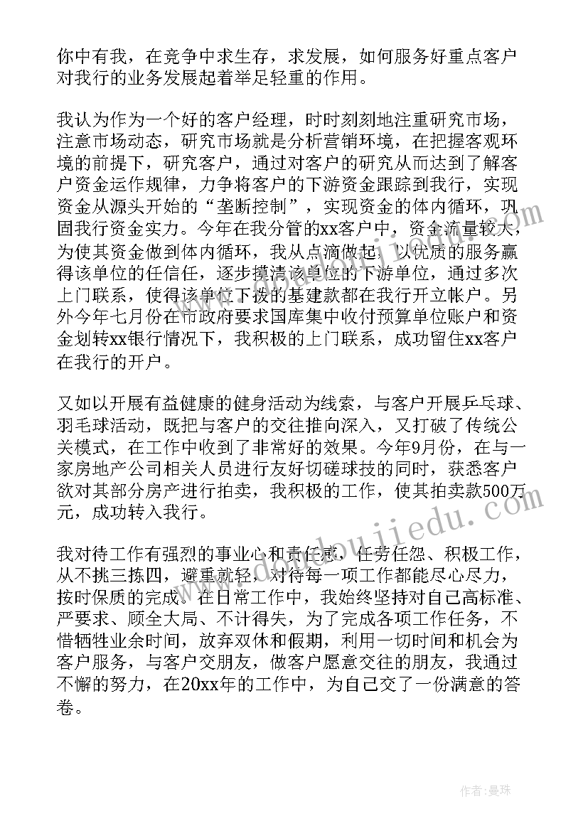 2023年担保公司客户经理年终总结 公司部客户经理年终总结(优秀8篇)