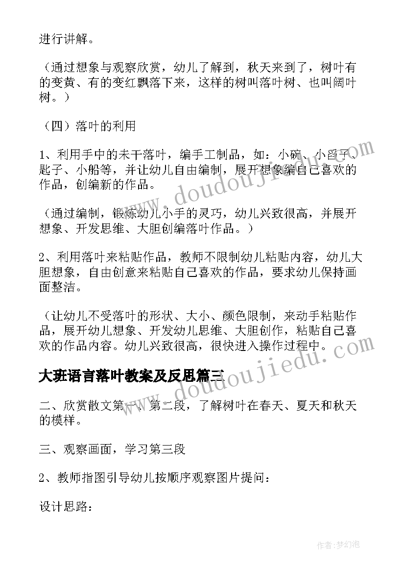 2023年大班语言落叶教案及反思 落叶大班语言教案(模板11篇)