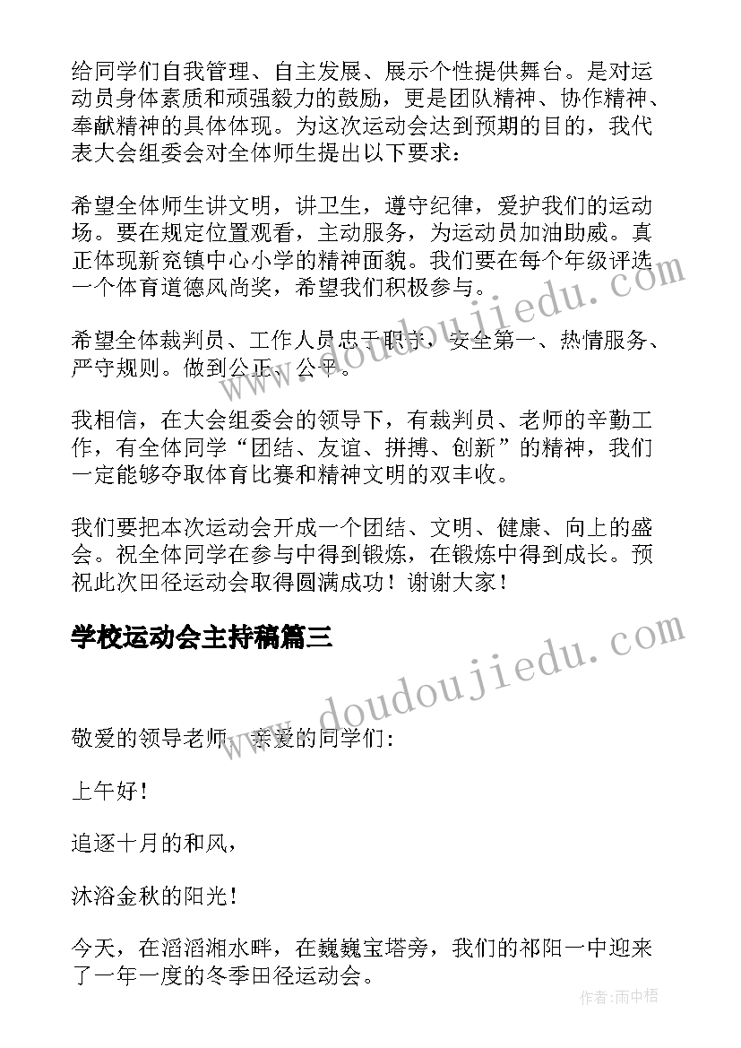 最新学校运动会主持稿(实用17篇)