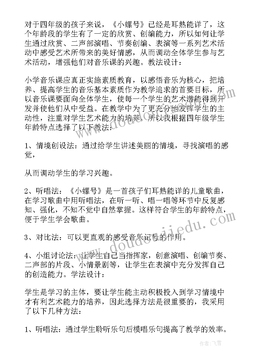 最新小螺号教案幼儿园(模板8篇)