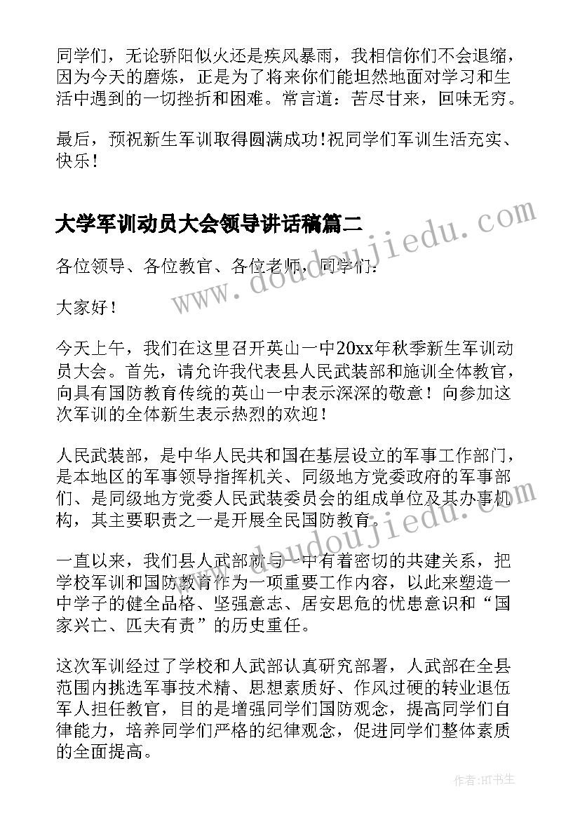 大学军训动员大会领导讲话稿(大全8篇)