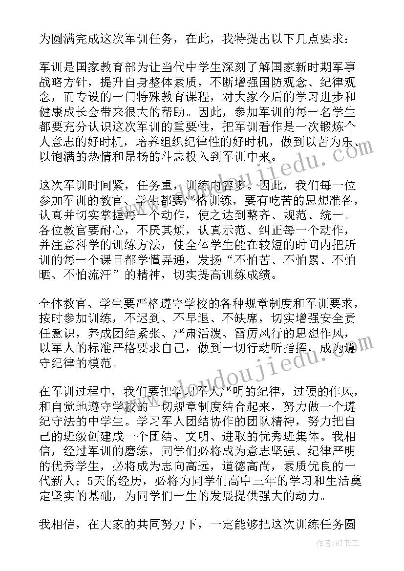 大学军训动员大会领导讲话稿(大全8篇)