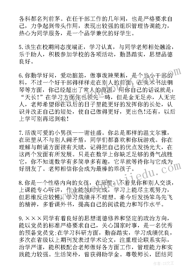 最新大学生班主任对学生的评语 大学班主任对大学生评语(精选13篇)