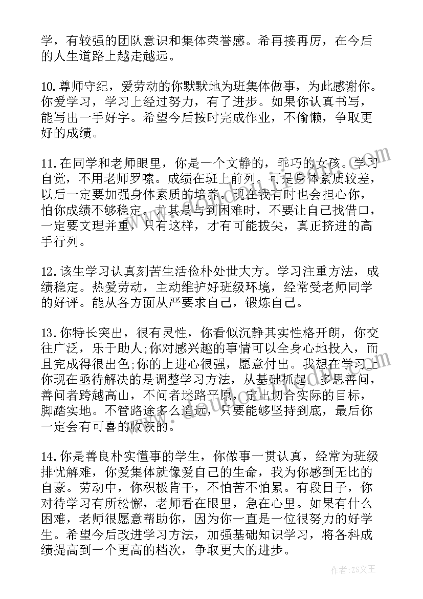 最新大学生班主任对学生的评语 大学班主任对大学生评语(精选13篇)