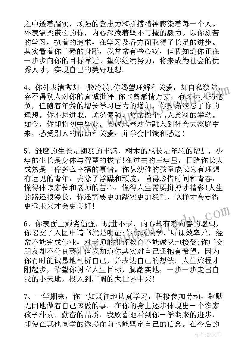 最新大学生班主任对学生的评语 大学班主任对大学生评语(精选13篇)