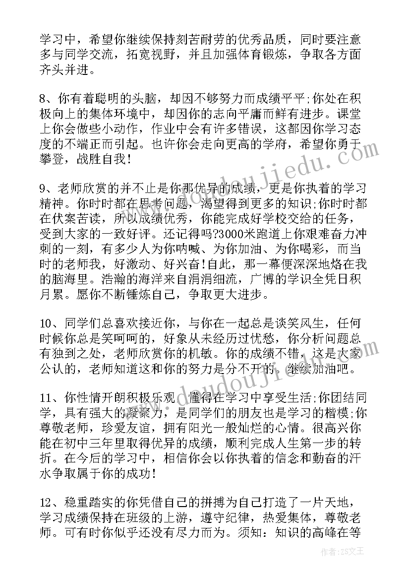 最新大学生班主任对学生的评语 大学班主任对大学生评语(精选13篇)