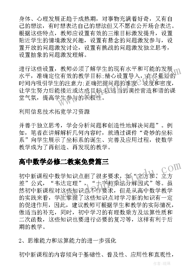 最新高中数学必修二教案免费(优秀8篇)