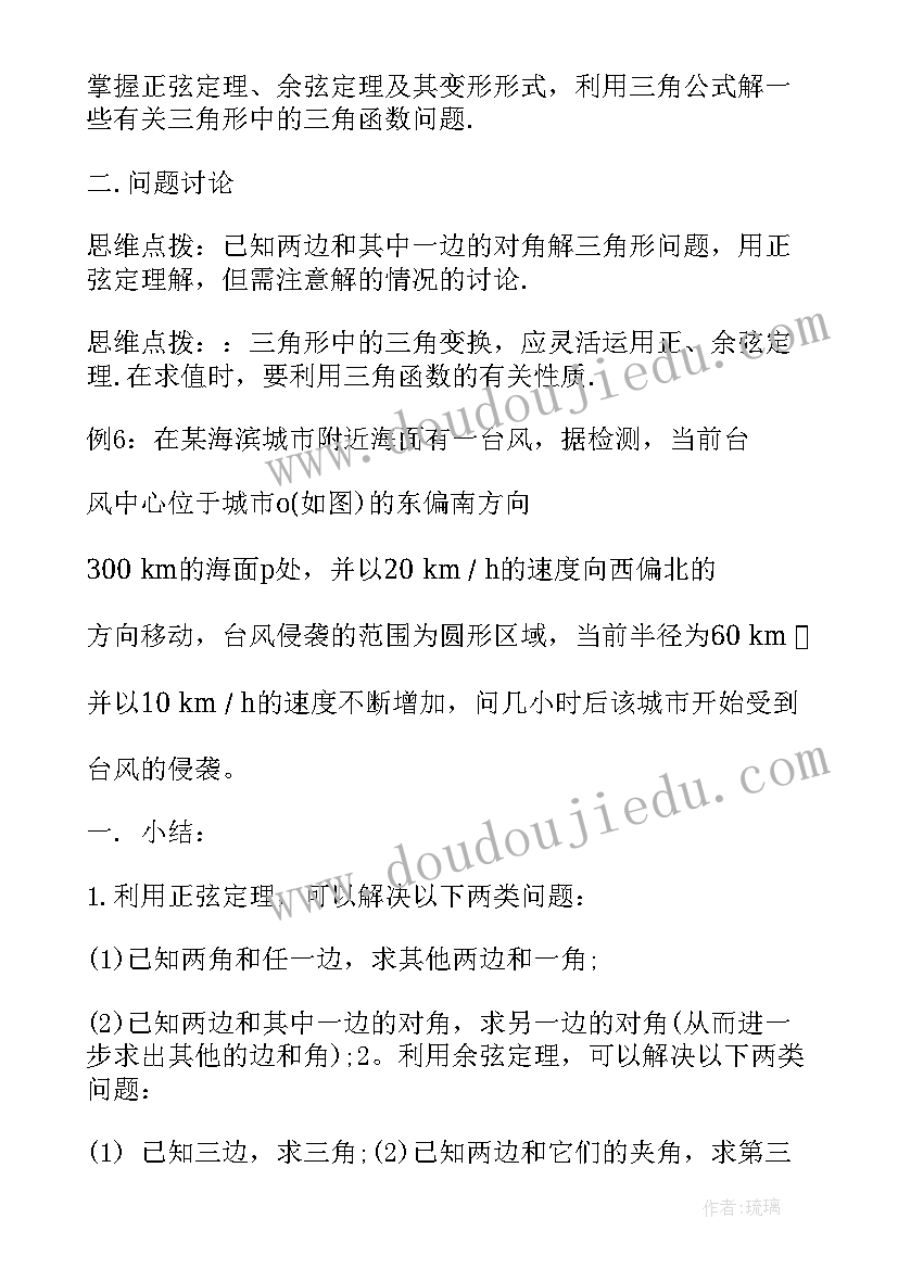 最新高中数学必修二教案免费(优秀8篇)