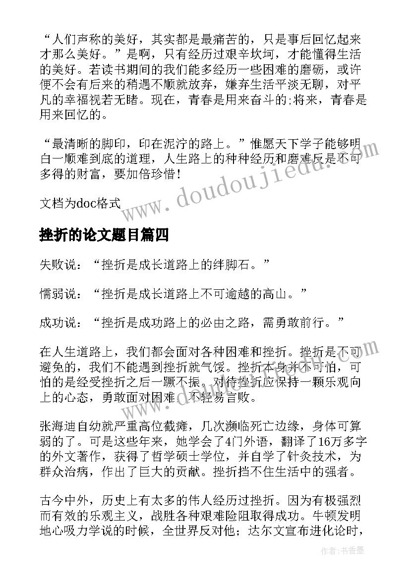 2023年挫折的论文题目(优质9篇)