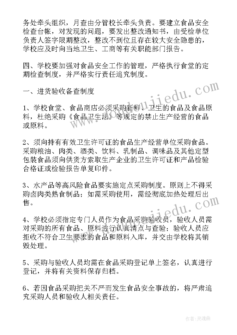 最新校园安全制度的建设与制定心得体会 校园安全管理制度(汇总15篇)