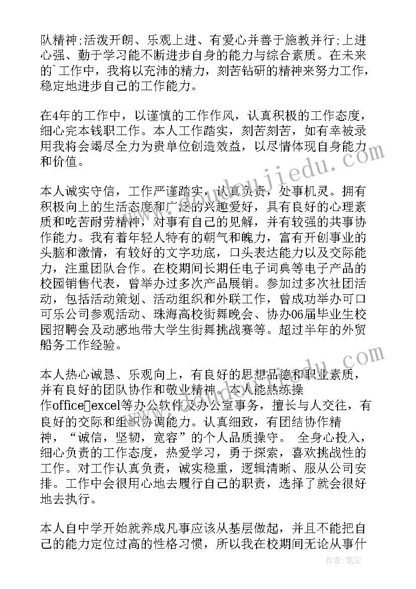 工作简历中的自我评价 个人简历中的自我评价简历自我评价(大全13篇)