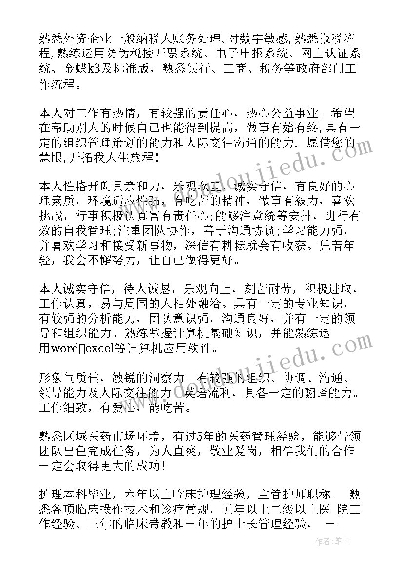 工作简历中的自我评价 个人简历中的自我评价简历自我评价(大全13篇)