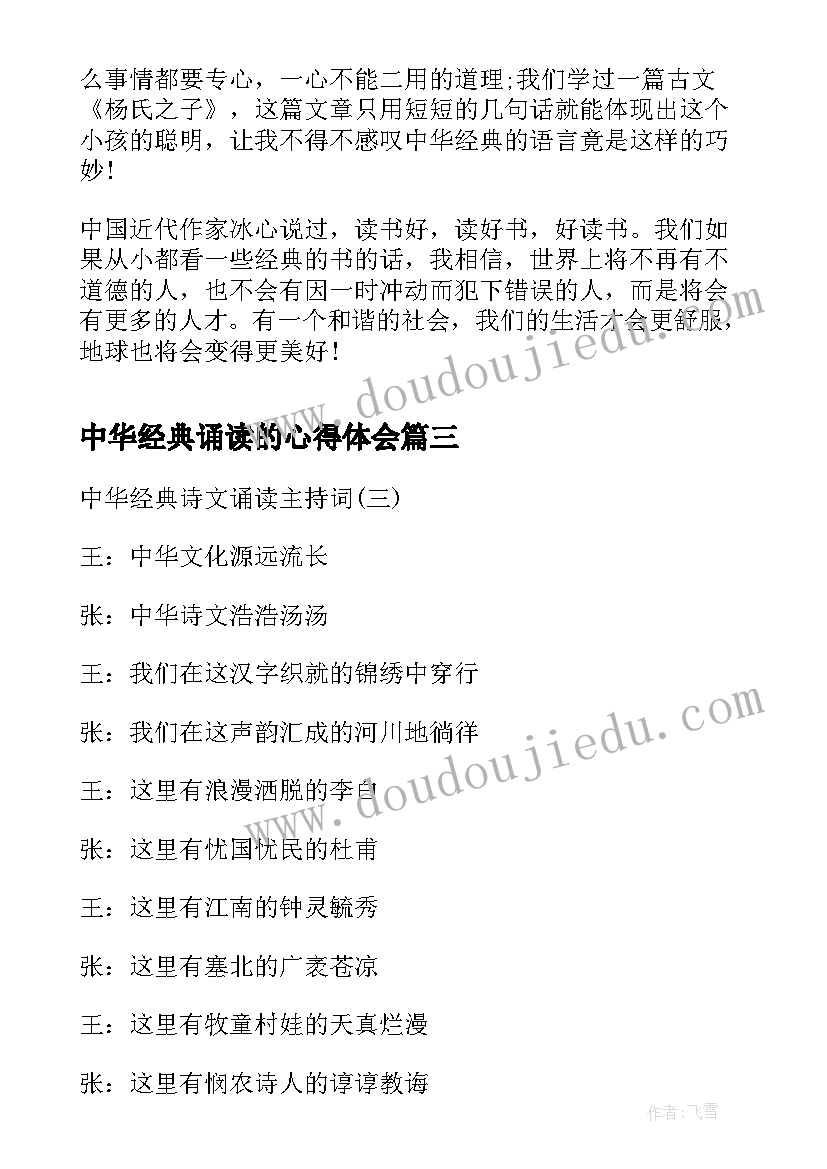 中华经典诵读的心得体会(大全7篇)