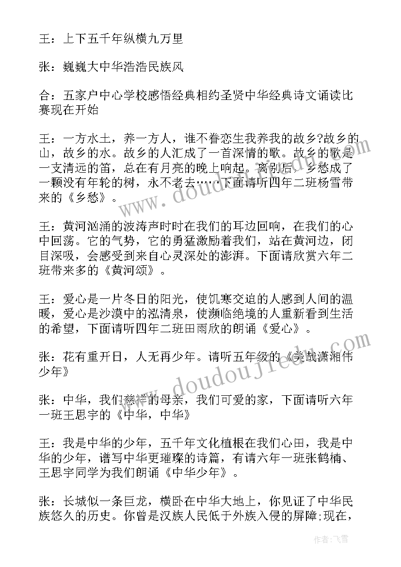 中华经典诵读的心得体会(大全7篇)