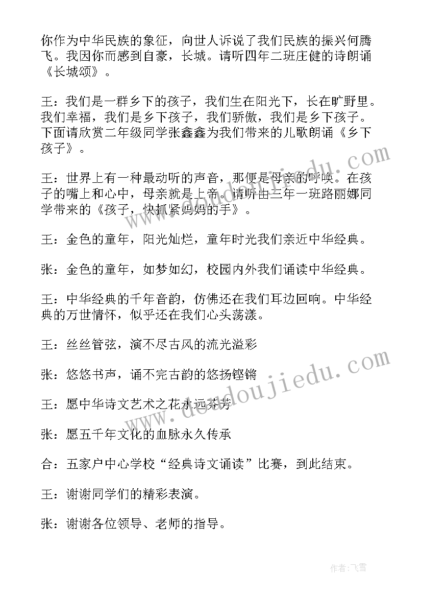 中华经典诵读的心得体会(大全7篇)