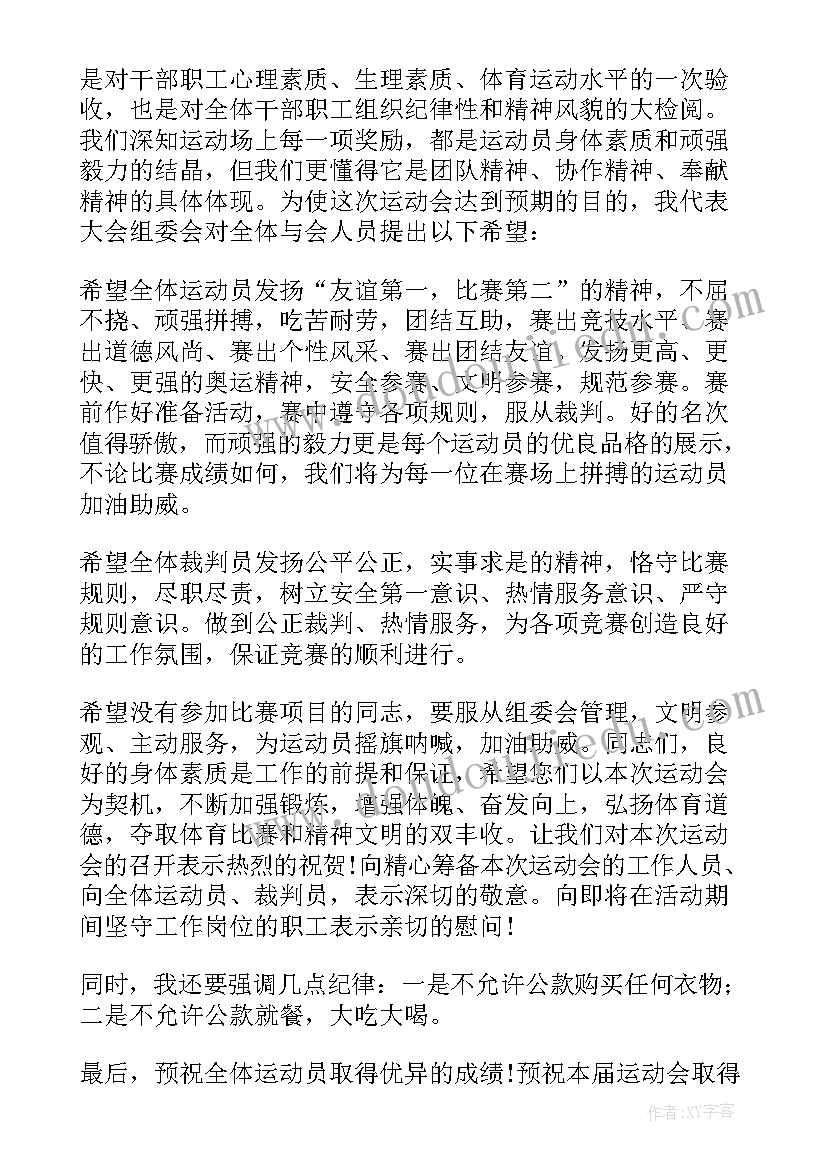 2023年运动会开幕式领导致辞稿(实用13篇)