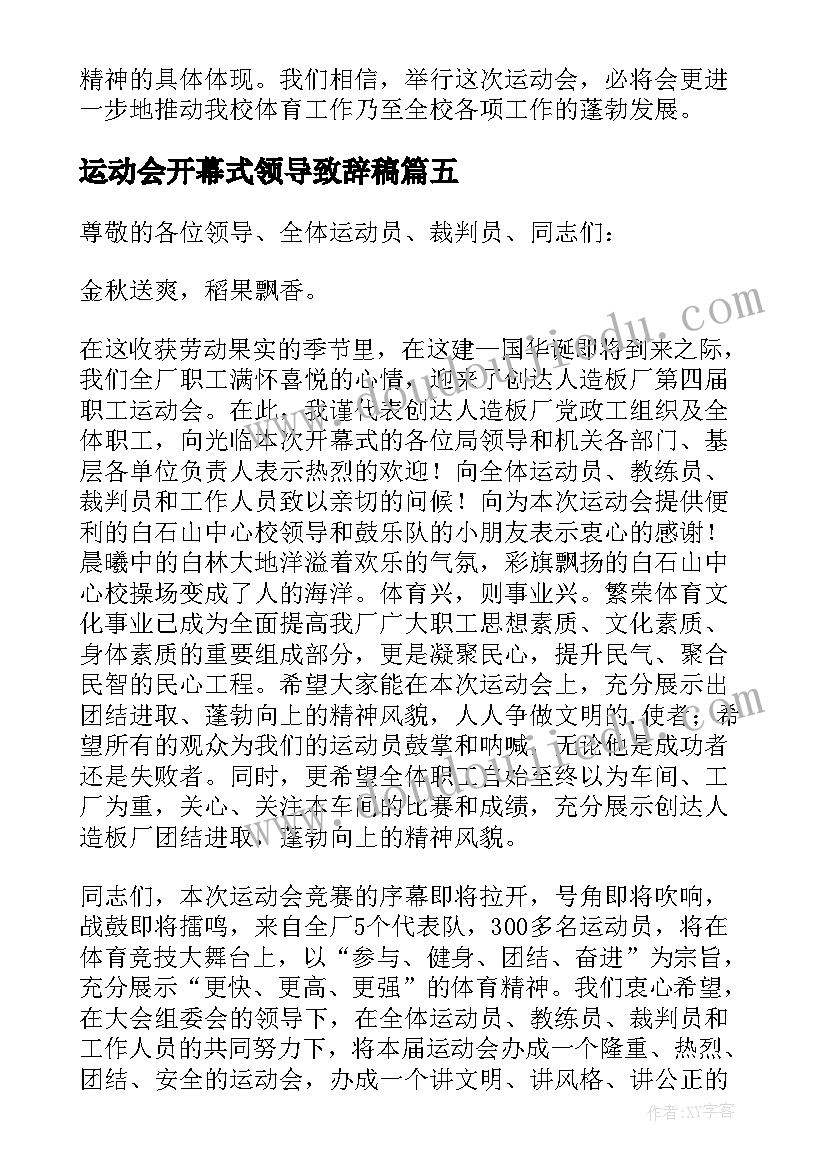 2023年运动会开幕式领导致辞稿(实用13篇)