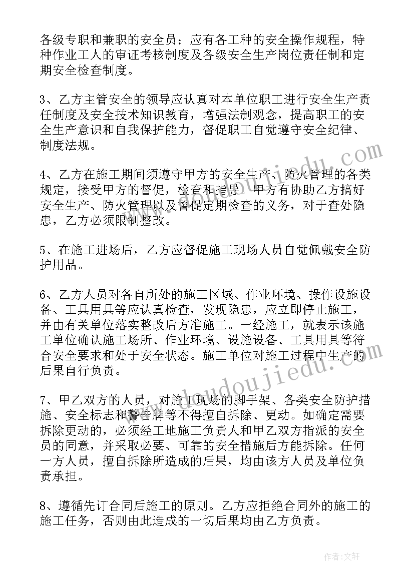 最新施工安全免责协议书(优质15篇)