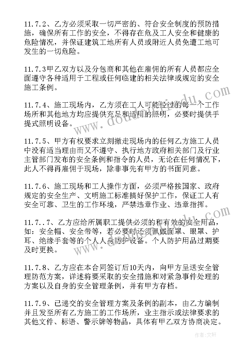 最新施工安全免责协议书(优质15篇)