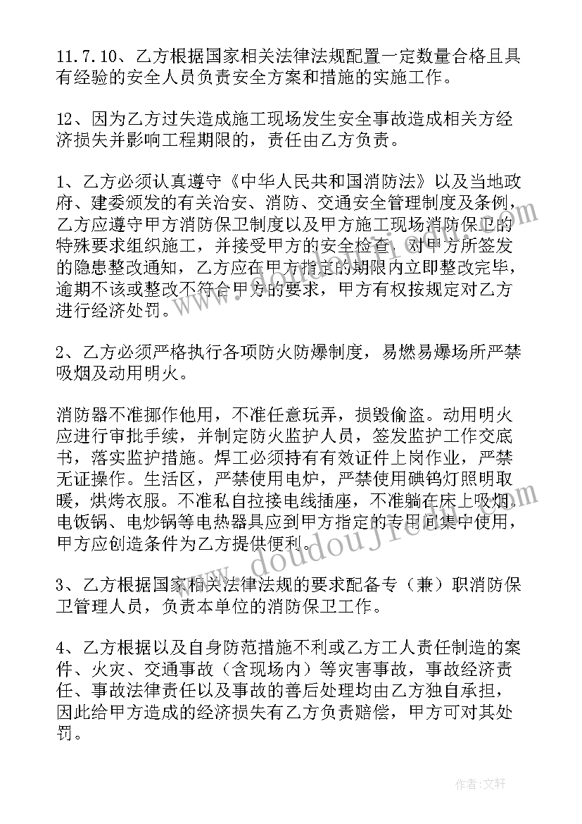 最新施工安全免责协议书(优质15篇)