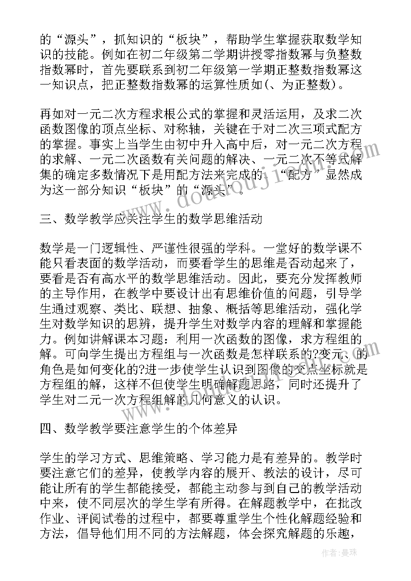 2023年初中数学教学论文(优质19篇)