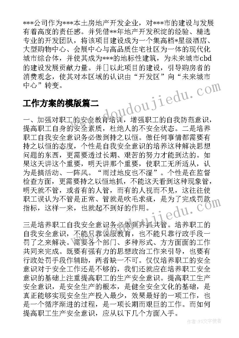 最新工作方案的模版 项目实施工作方案精彩(汇总14篇)