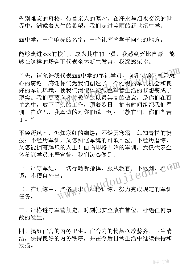 军训精彩过程 军训心得体会精彩(大全9篇)