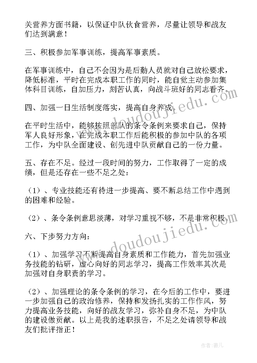 士官工作述职报告总结 部队士官工作述职报告(精选8篇)