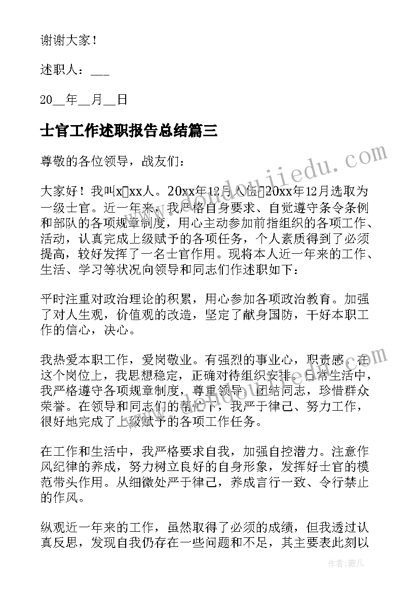 士官工作述职报告总结 部队士官工作述职报告(精选8篇)