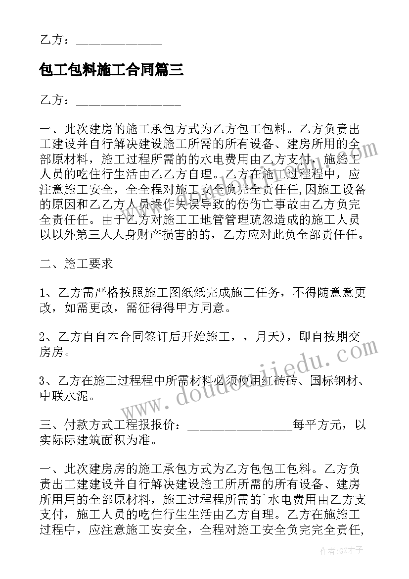 包工包料施工合同(优质8篇)