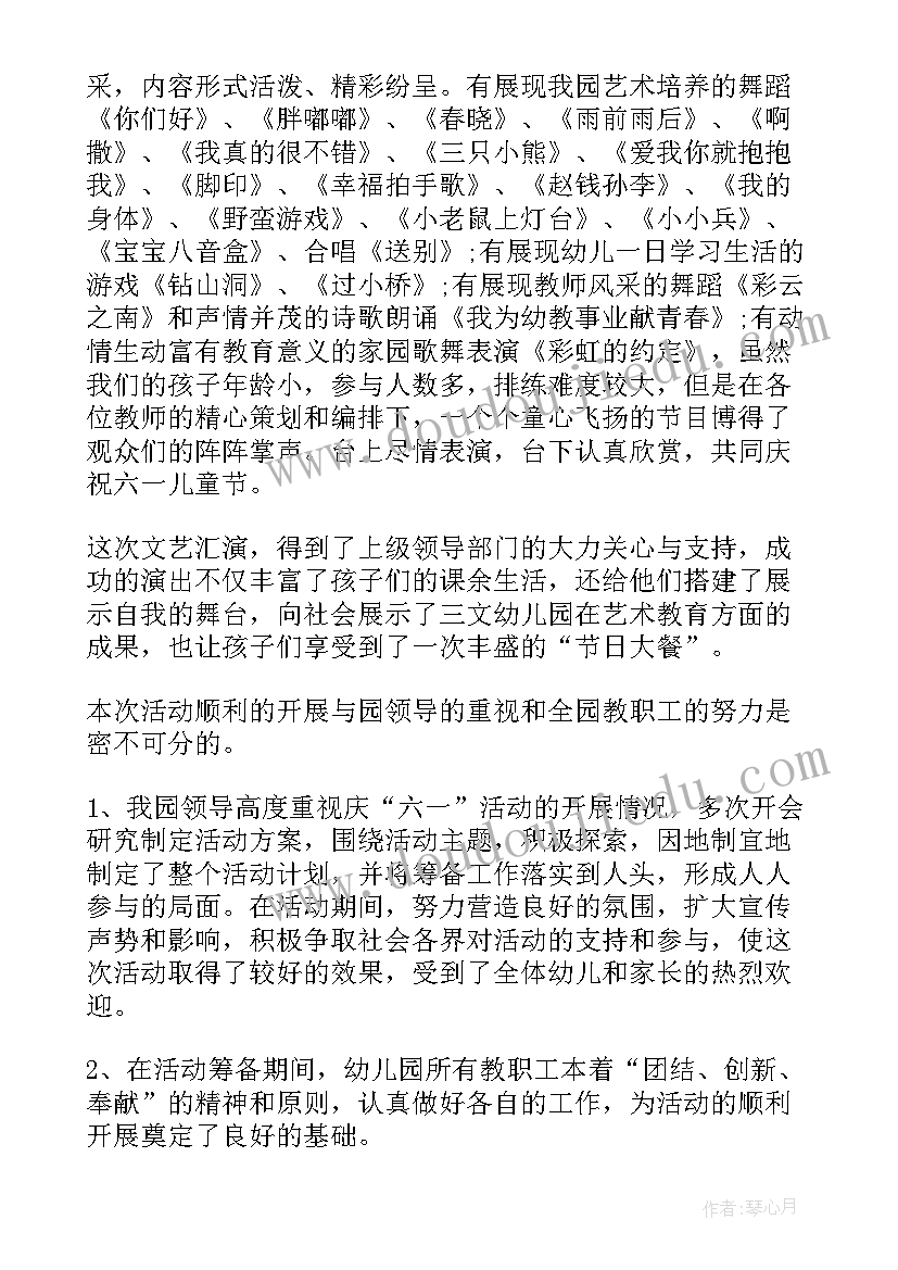 最新幼儿园庆六一游园活动总结与反思(通用11篇)