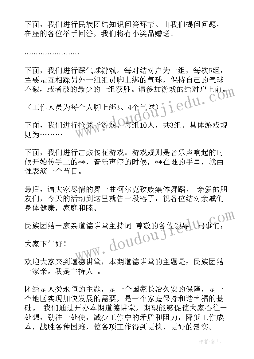 最新民族团结一家亲话语 民族团结一家亲主持词(汇总19篇)