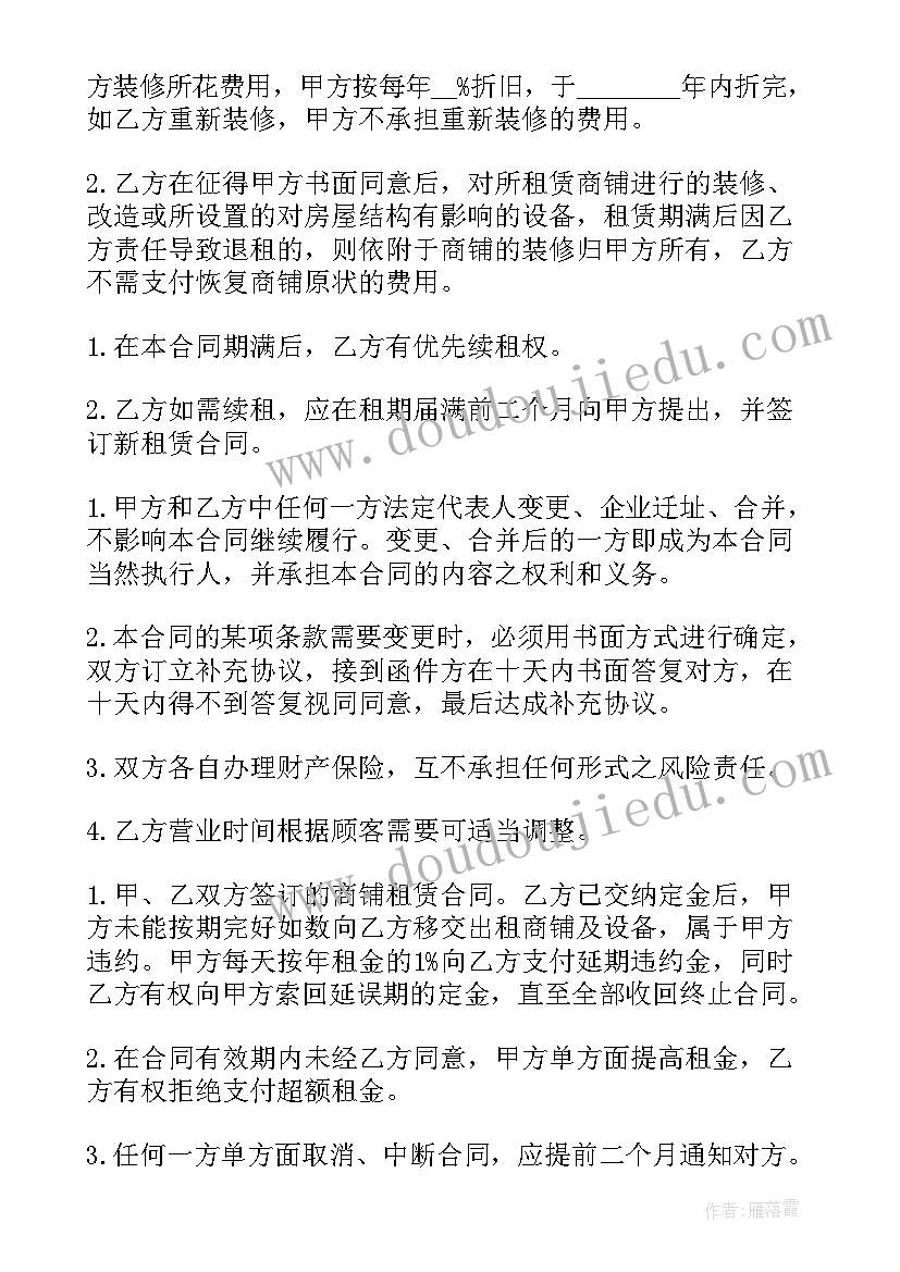 2023年写商铺门面租赁合同(通用8篇)