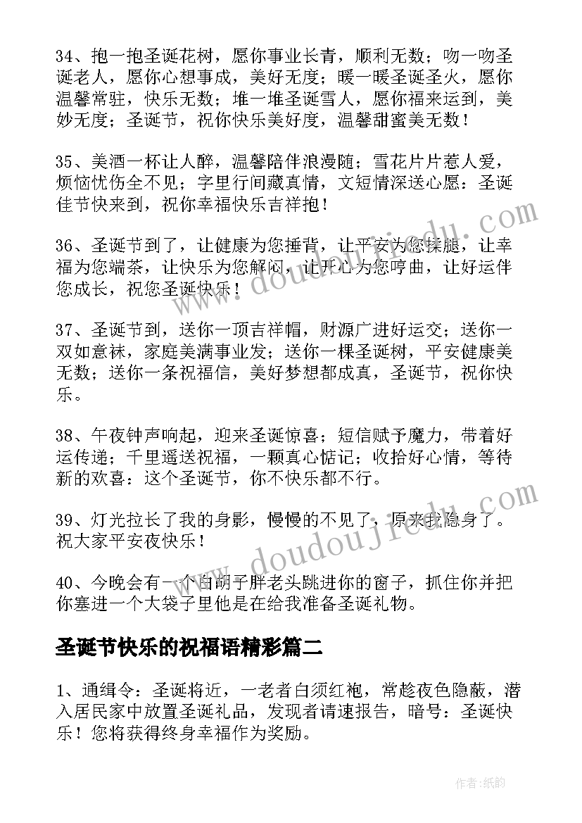 2023年圣诞节快乐的祝福语精彩(模板15篇)