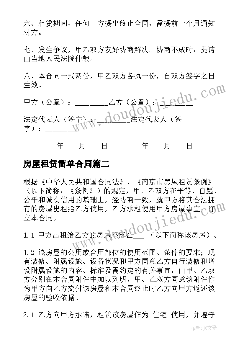 最新房屋租赁简单合同 房屋租赁合同简单实用(优质12篇)