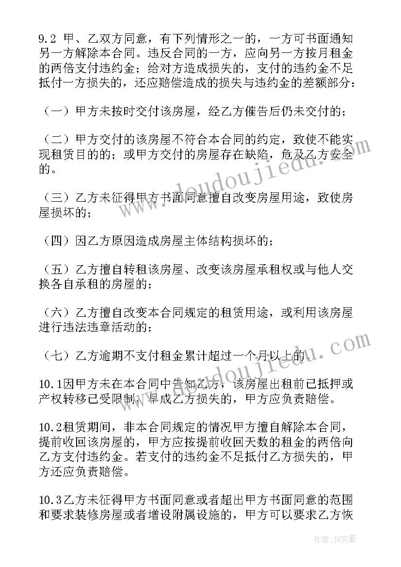 最新房屋租赁简单合同 房屋租赁合同简单实用(优质12篇)